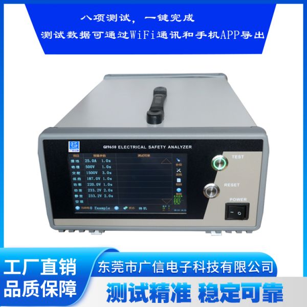 GX9640四合一台式安规分析仪